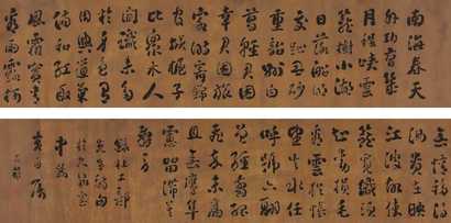 刘墉 书法 手卷